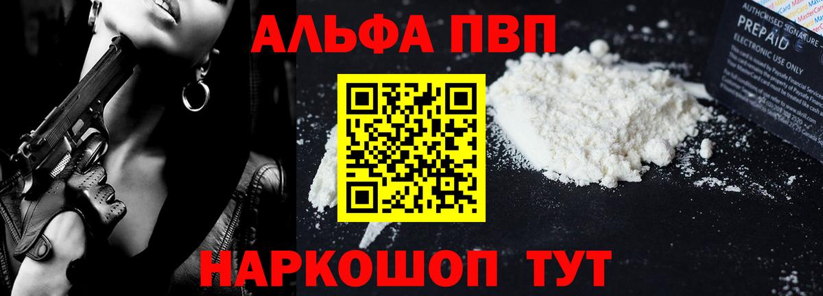 A-PVP крисы CK  APVP мука  Вход с VPN  Новоалтайск  Альфа ПВП VHQ 
