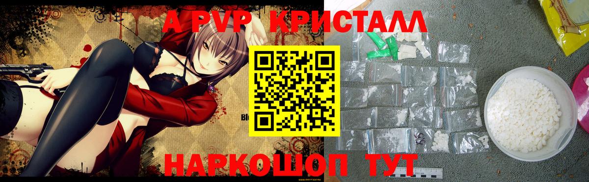 Alpha PVP крисы CK Новоалтайск