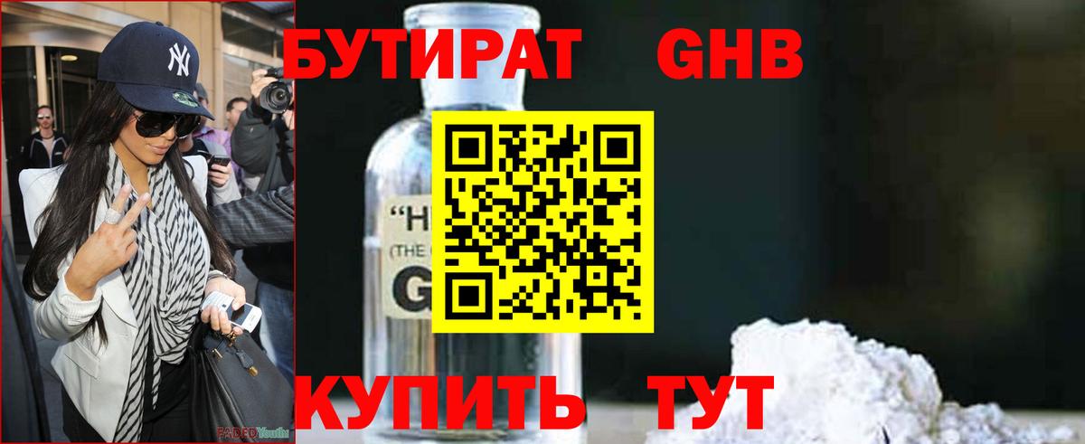 Бутират Butirat  Вход с VPN  Новоалтайск 