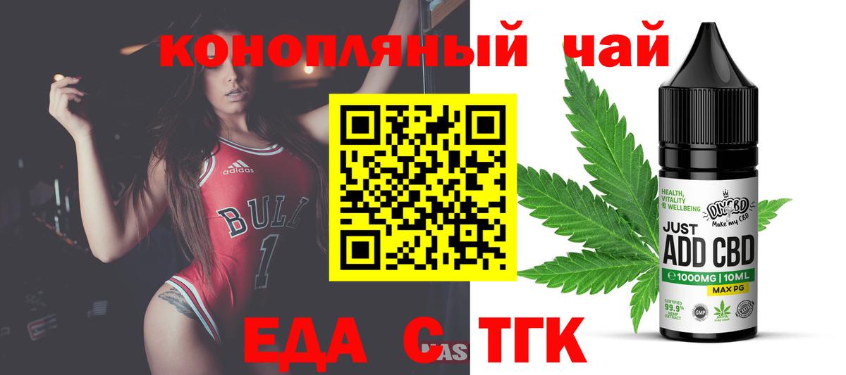 Новоалтайск  Еда ТГК конопля  Вход с VPN 