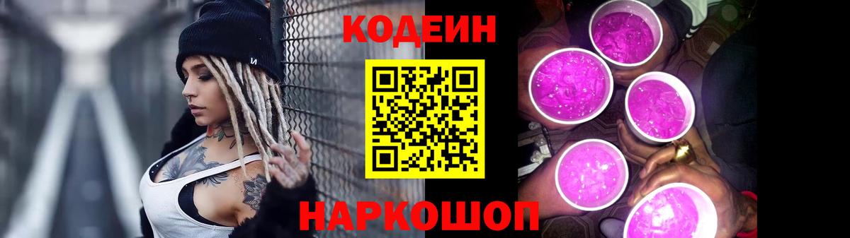 Codein Purple Drank  Вход с VPN  Codein Purple Drank  Новоалтайск 