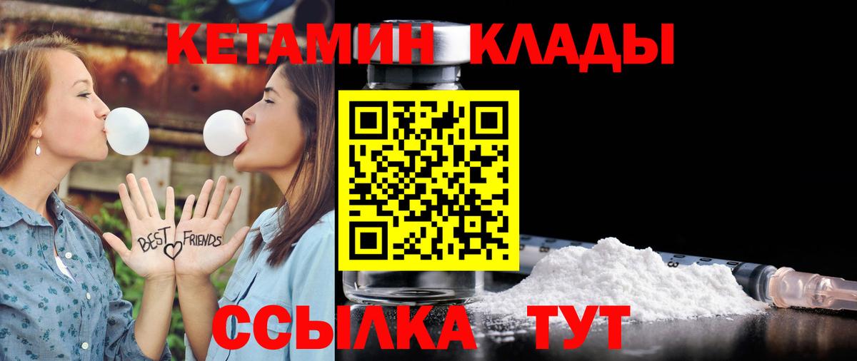 КЕТАМИН VHQ  Вход с VPN  Новоалтайск 