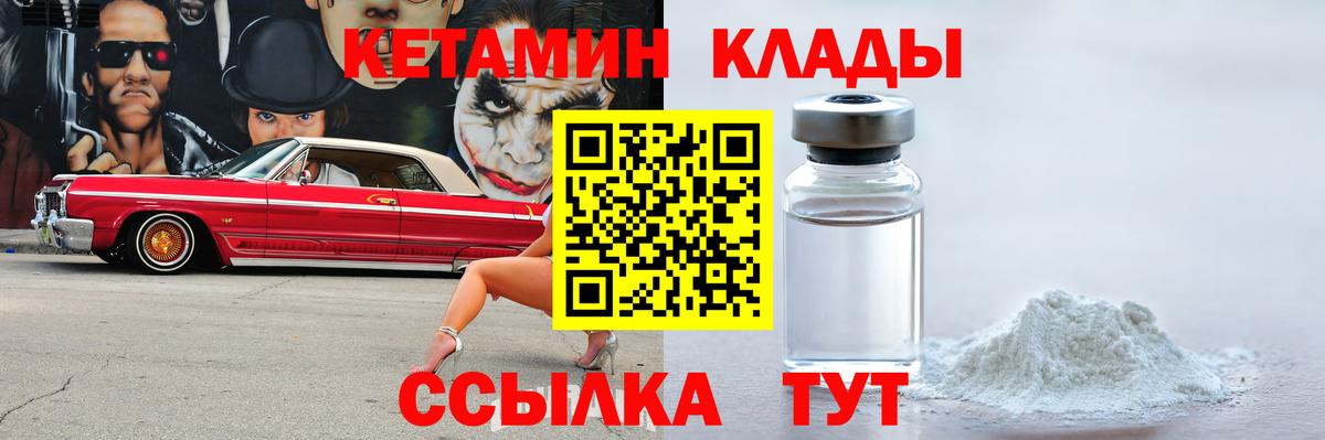 Кетамин VHQ Новоалтайск