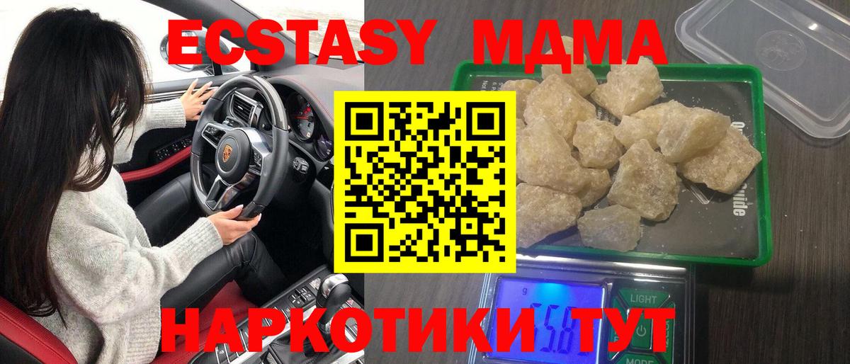 МДМА crystal  Вход с VPN  MDMA Molly  Новоалтайск 
